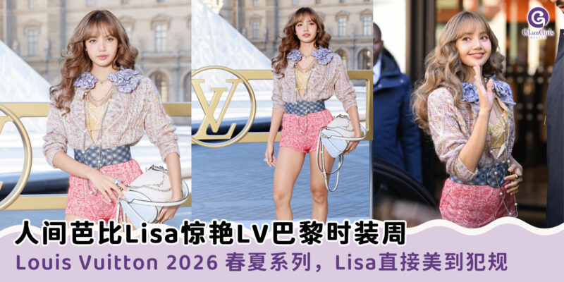 人间芭比Lisa惊艳LV巴黎时装周