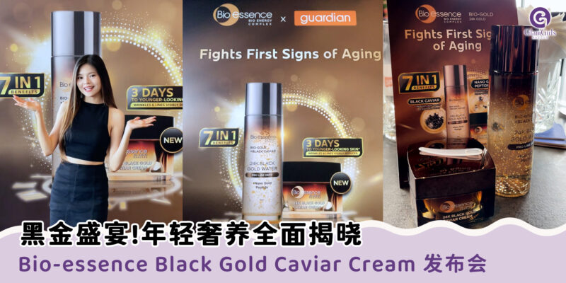 黑金盛宴!年轻奢养全面揭晓