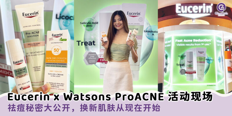 Eucerin x Watsons ProACNE 活动现场