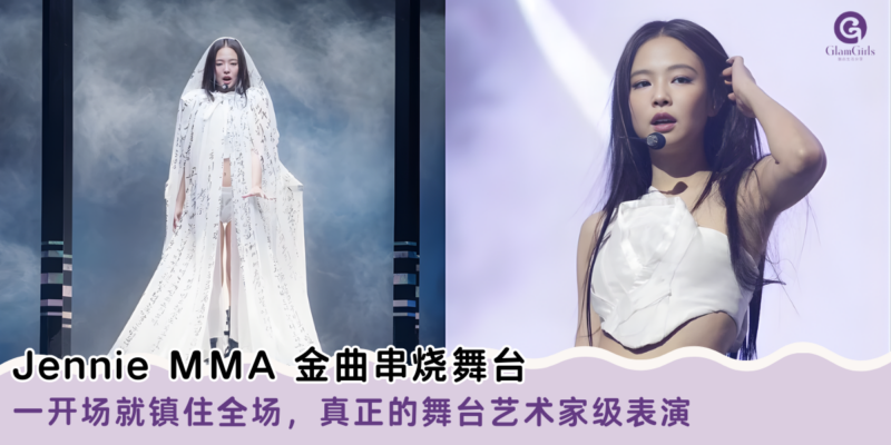 Jennie MMA 金曲串烧舞台