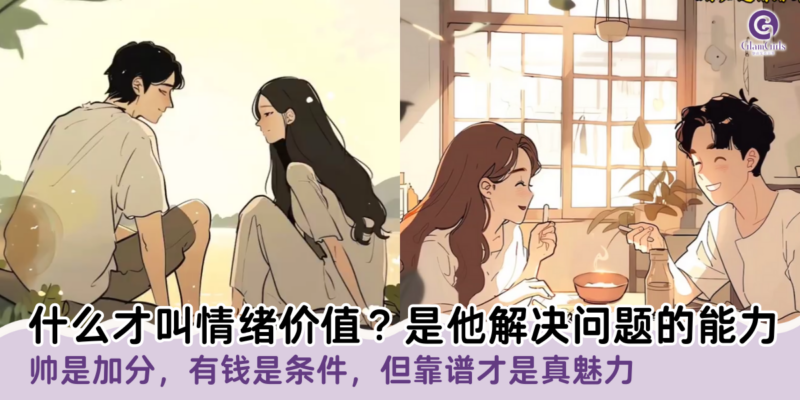 什么才叫情绪价值？是他解决问题的能力