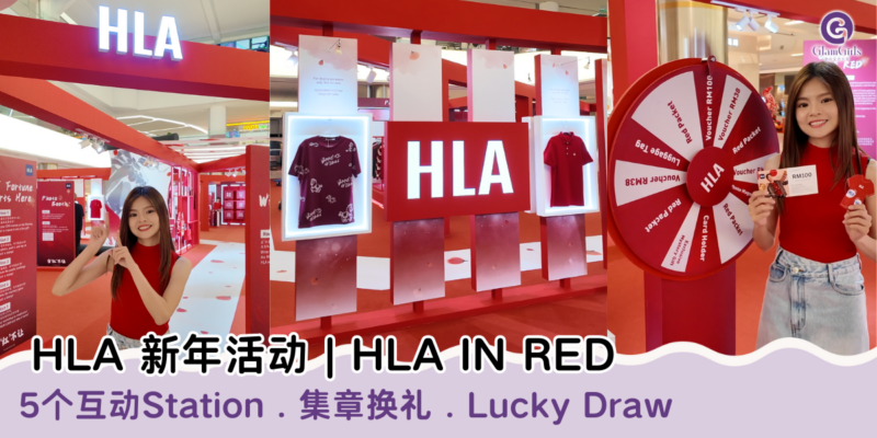 HLA 新年活动 | HLA IN RED