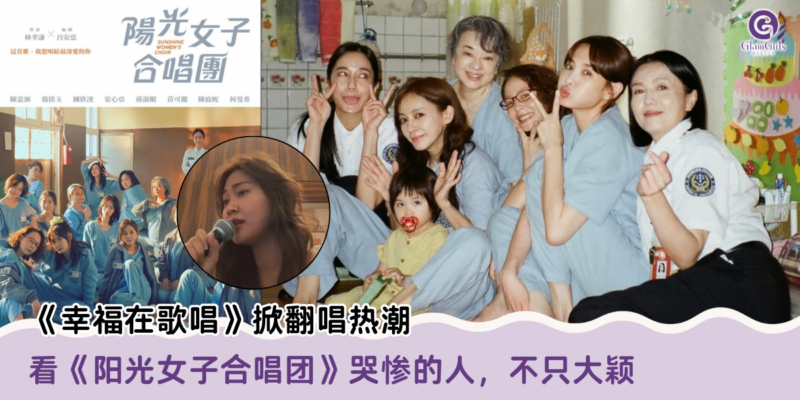 《幸福在歌唱》掀翻唱热潮