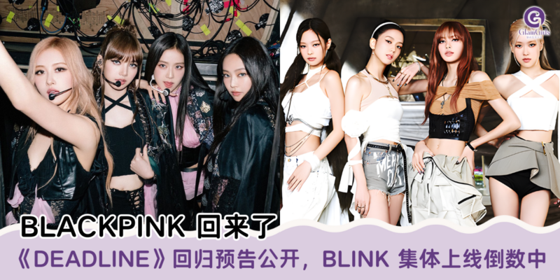 BLACKPINK 回来了