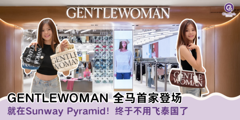 GENTLEWOMAN 全马首家登场