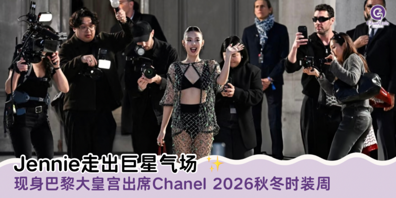 Jennie走出巨星气场