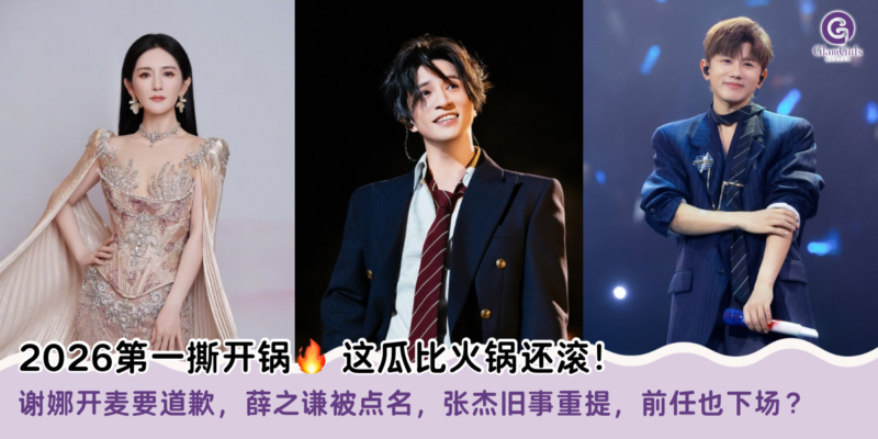 2026第一撕开锅🔥这瓜比火锅还滚！