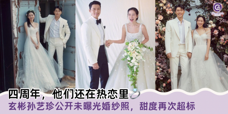 四周年，他们还在热恋里💍