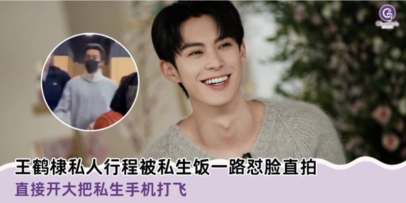 王鹤棣私人行程被私生饭一路怼脸直拍