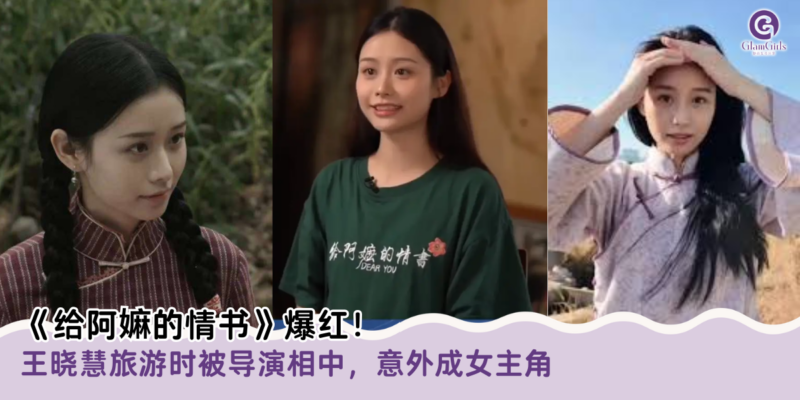 《给阿嫲的情书》爆红！