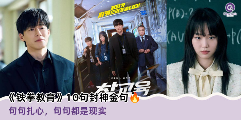 《铁拳教育》10句封神金句🔥