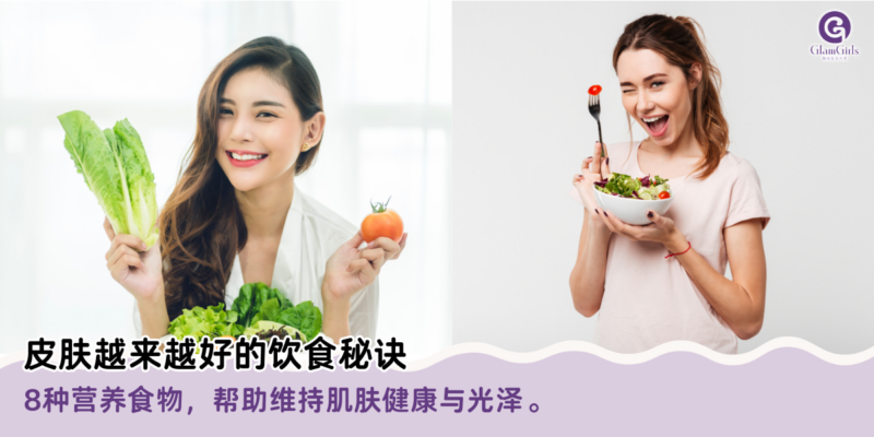 女生必吃的养肤食物