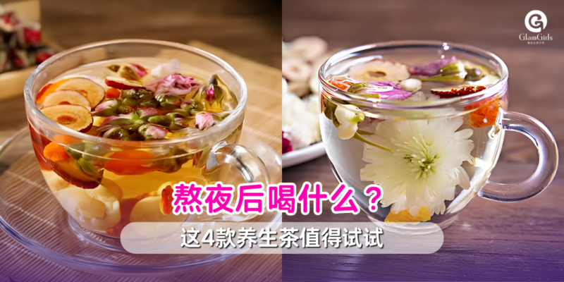 熬夜后喝什么？