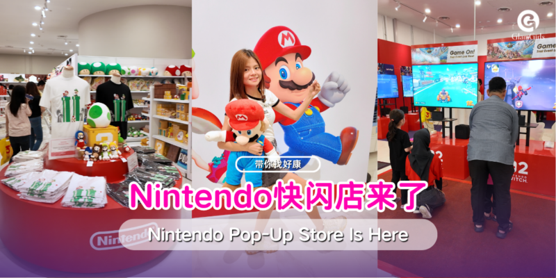 Nintendo 快闪店来了