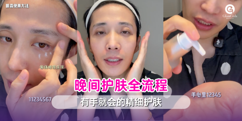晚间护肤全流程