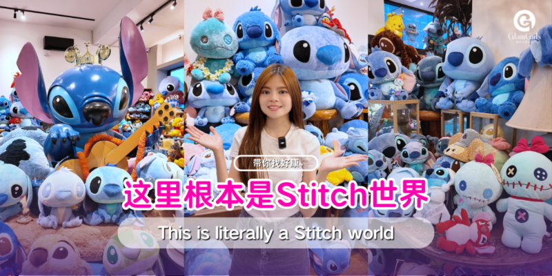 这里根本是Stitch世界