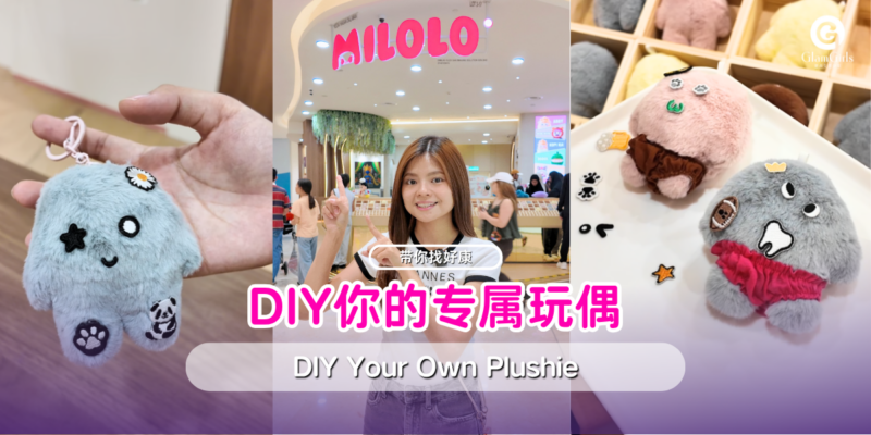 DIY你的专属玩偶