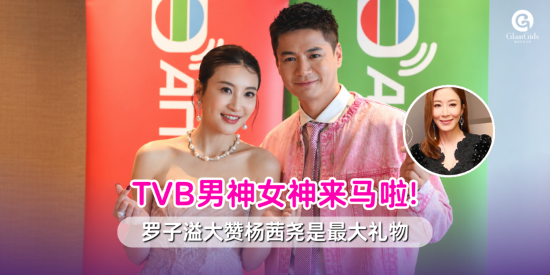 TVB男神女神惊喜现身大马!